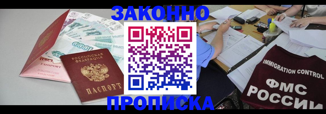 прописка от собственника в Иркутской области