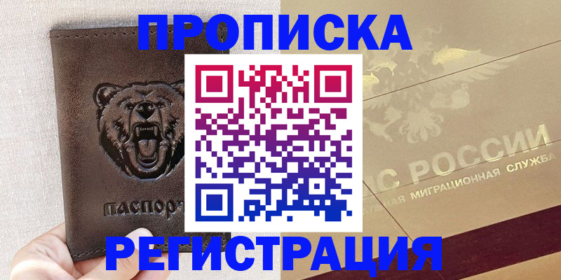прописка ребенка в Иркутской области