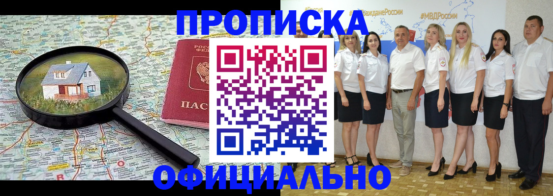 прописка для работы в Иркутской области